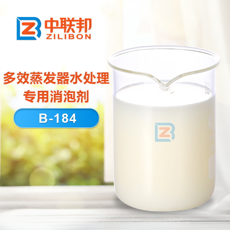 多效蒸發(fā)器水處理專(zhuān)用消泡劑